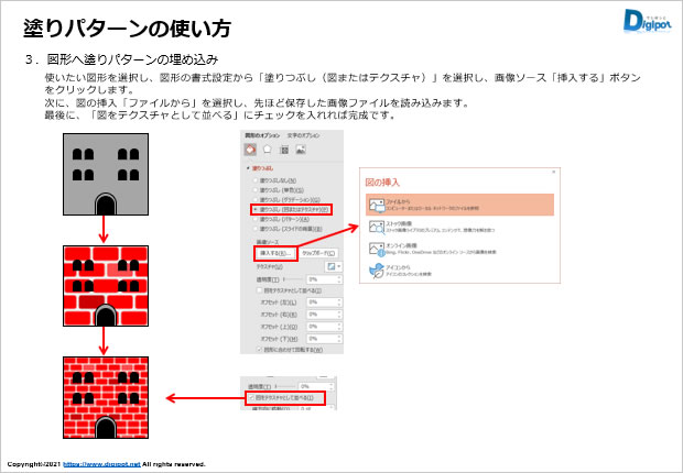 塗りパターンの使い方説明2
