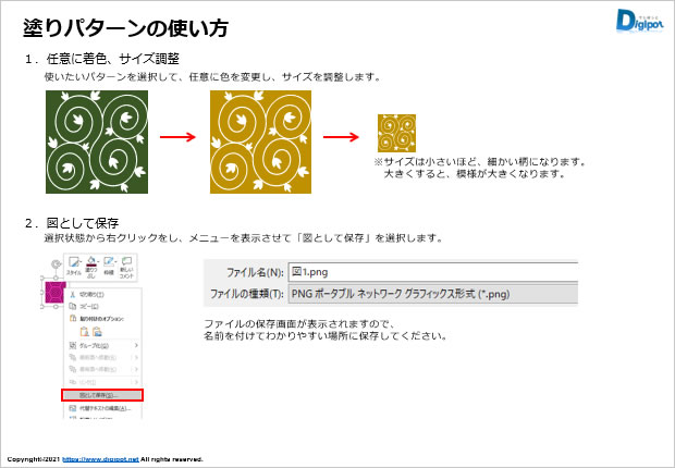 塗りパターンの使い方説明1