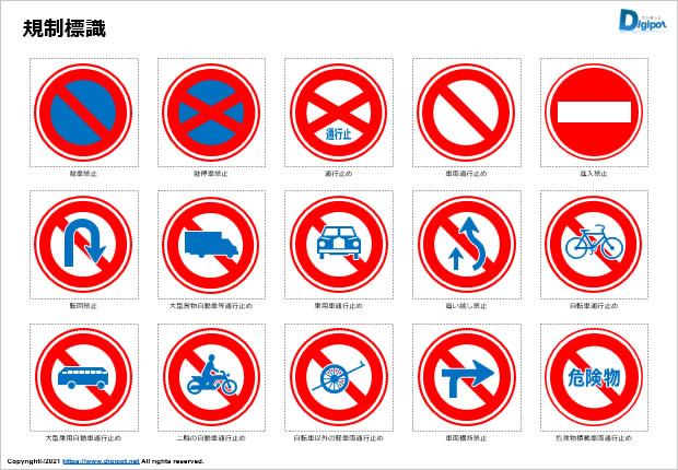 規制標識マーク画像