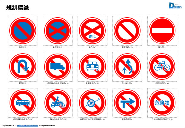 交通標識マーク パワーポイント Png形式画像 フリー素材 無料素材のdigipot