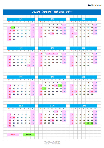 エクセル用2021年用の営業日カレンダー画像