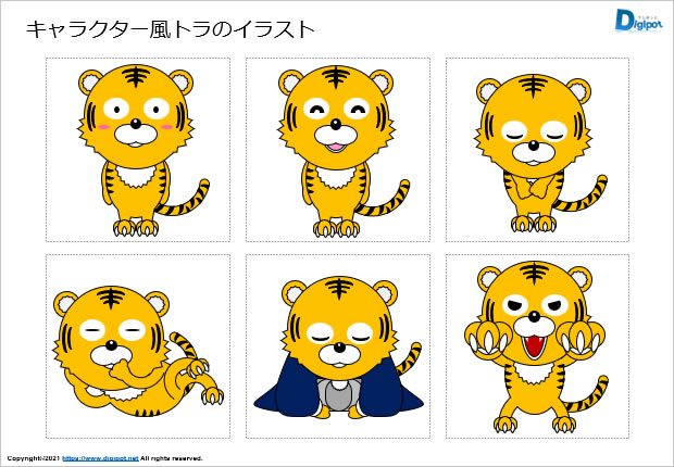 キャラクター風トラのイラスト画像