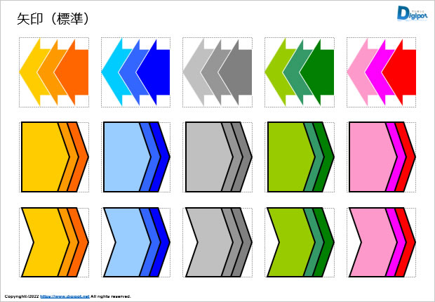 すぐに使える色付きの矢印図形画像2