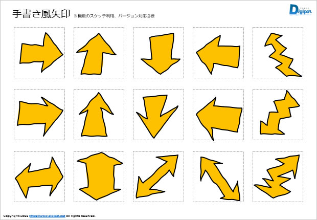手書き風矢印図形画像3