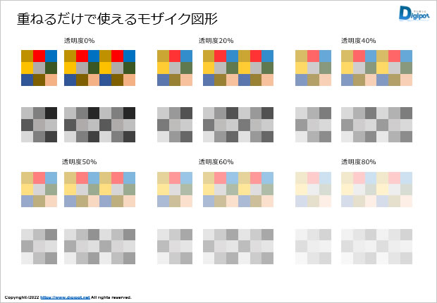 重ねるだけで使えるモザイク図形画像