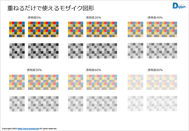 重ねるだけで使えるモザイク図形画像2