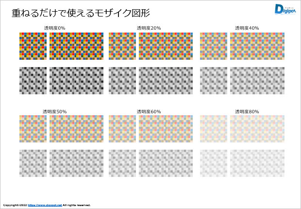 重ねるだけで使えるモザイク図形画像3