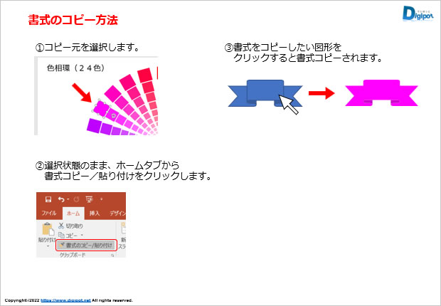 書式コピーの使い方画像