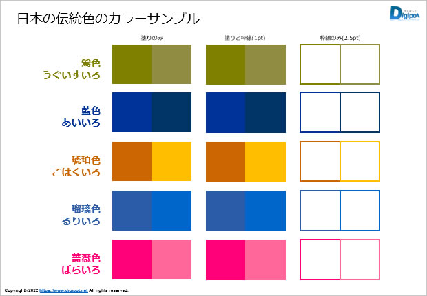 日本の伝統色のカラーサンプル画像