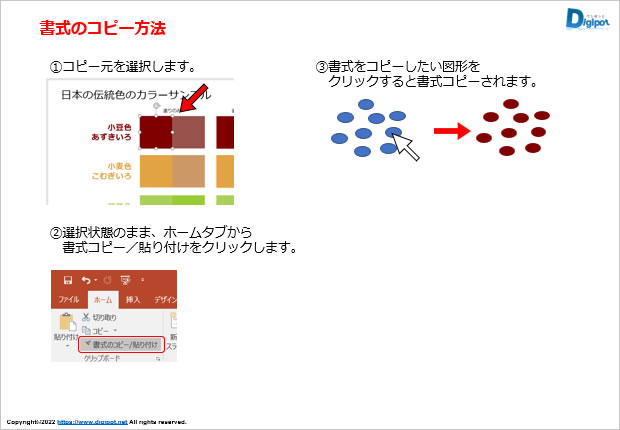 書式コピーの使い方画像