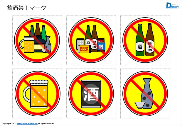 飲酒禁止マーク画像