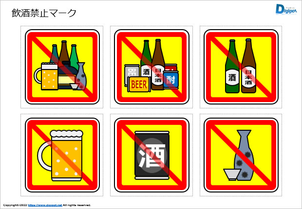 飲酒禁止マーク画像2