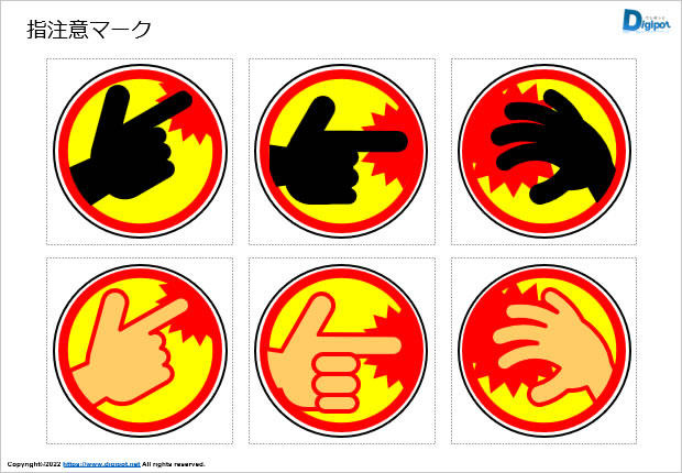 指注意マーク画像2