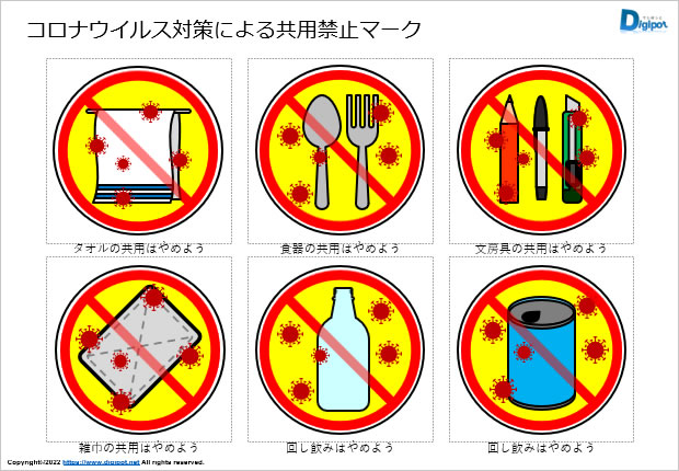 コロナウイルス対策による共用禁止マーク画像2