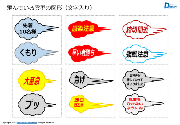 飛んでいる雲型の図形画像2