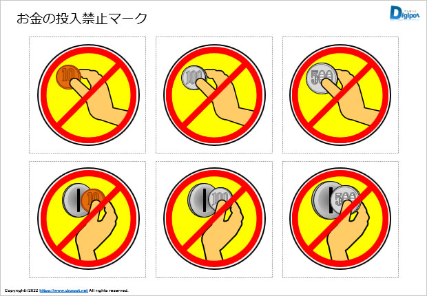 お金の投入禁止マーク画像