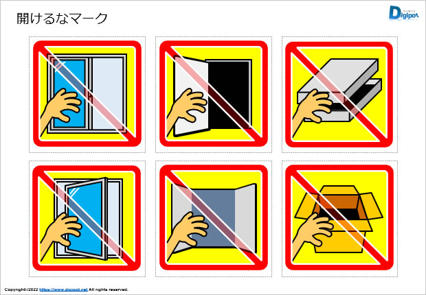 開けるなマーク画像