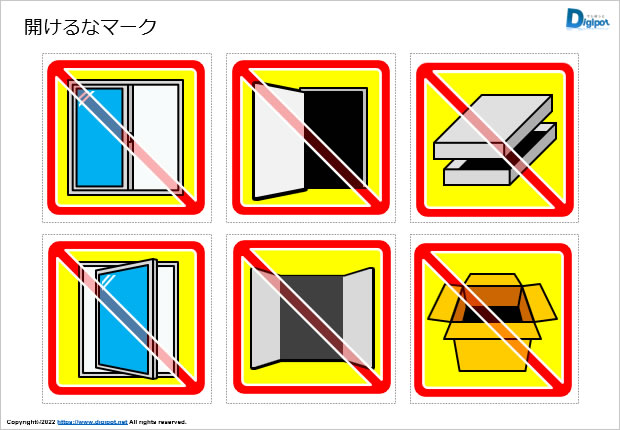 開けるなマーク画像2