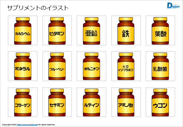 サプリメントのイラスト画像