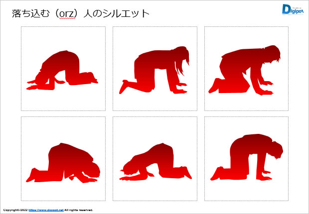 落ち込む(orz)人のシルエット画像2