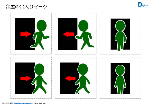 部屋の出入りマーク画像