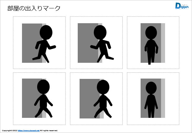 部屋の出入りマーク画像2