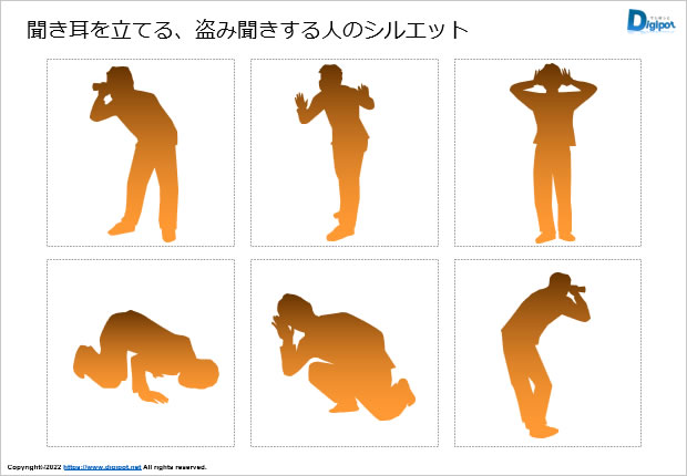 聞き耳を立てる、盗み聞きする人のシルエット画像2