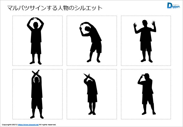 マルバツサインする人物のシルエット画像