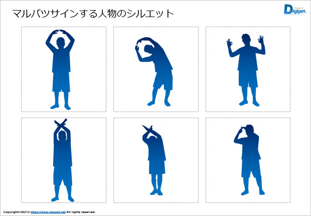 マルバツサインする人物のシルエット画像2