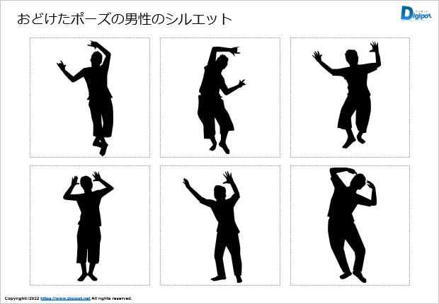 おどけたポーズの男性のシルエット画像