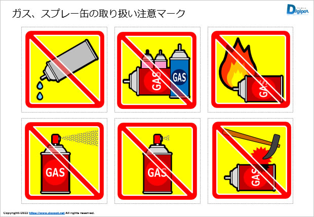 ガス、スプレー缶の取り扱い注意マーク画像