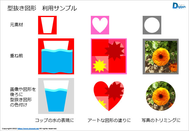 型抜き図形画像6