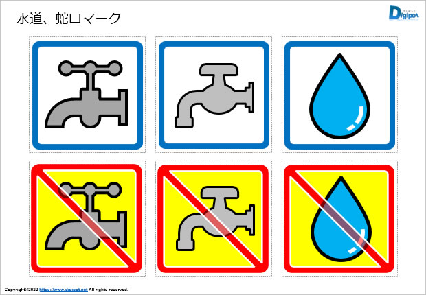 水道、蛇口マーク画像