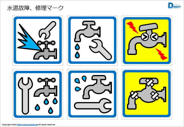 水道故障、修理マーク画像