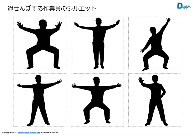 通せんぼする作業員のシルエット画像