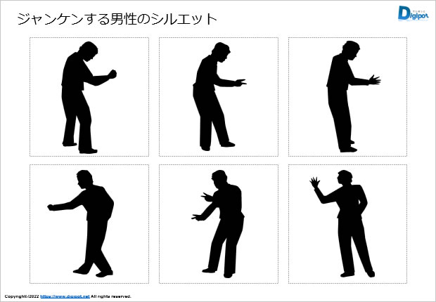 ジャンケンする男性のシルエット画像