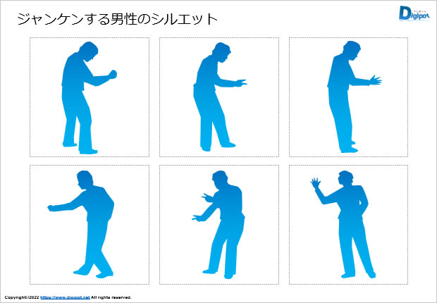 ジャンケンする男性のシルエット画像2