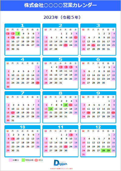 2023年用の営業日カレンダー画像