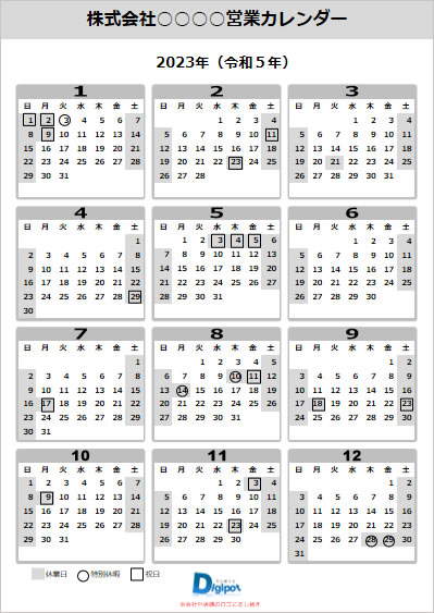 2023年用の営業日カレンダー画像2