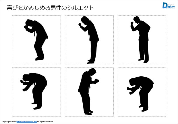 喜びをかみしめる男性のシルエット画像