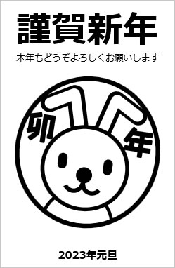ウサギ年賀状サンプル画像