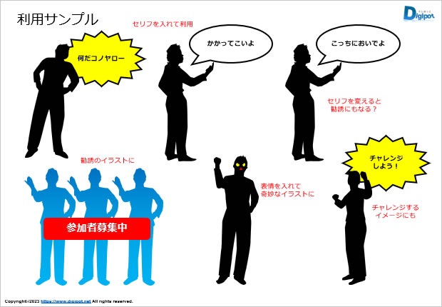 挑発する人のシルエット画像3