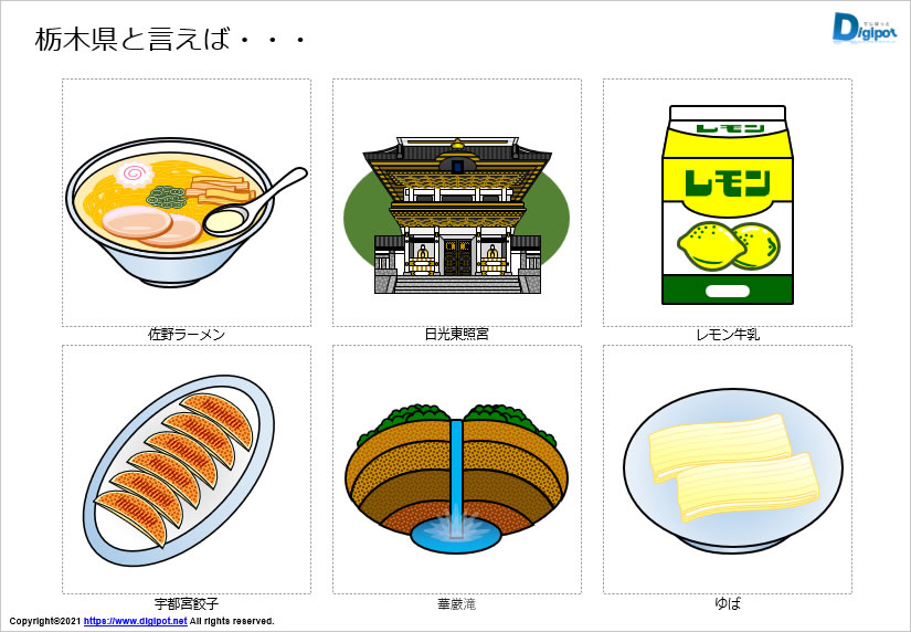 栃木県をイメージするイラスト画像