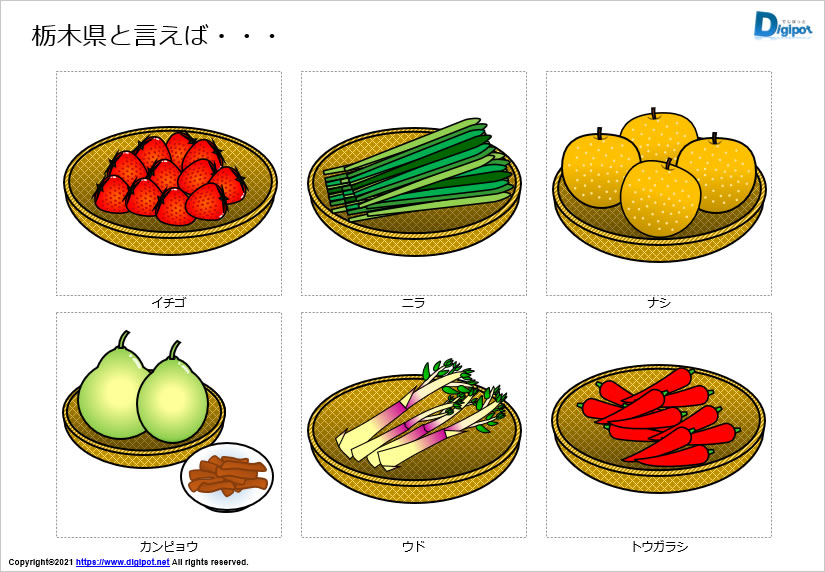 栃木県をイメージするイラスト画像2