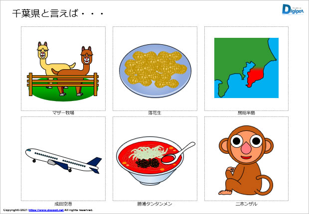 千葉県をイメージするイラスト パワーポイント Png形式画像 フリー素材 無料素材のdigipot