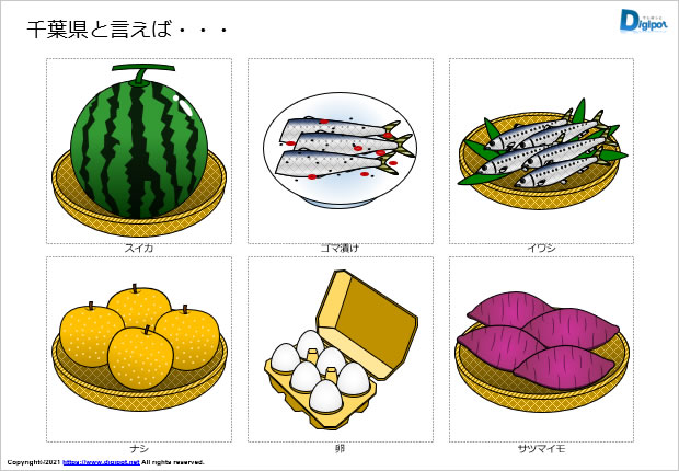 千葉県をイメージするイラスト パワーポイント Png形式画像 フリー素材 無料素材のdigipot