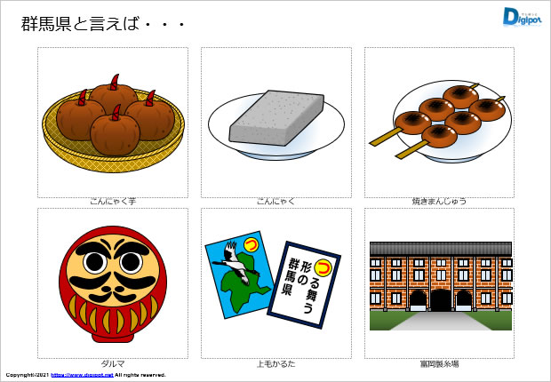 群馬県をイメージするイラスト パワーポイント Png形式画像 フリー素材 無料素材のdigipot