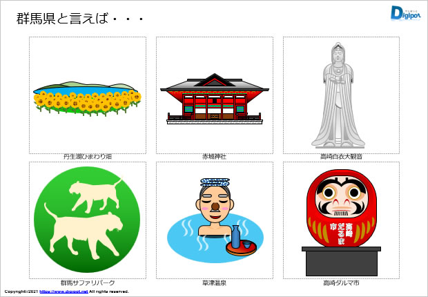 群馬県をイメージするイラスト画像3