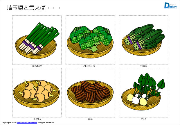 埼玉県をイメージするイラスト パワーポイント Png形式画像 フリー素材 無料素材のdigipot