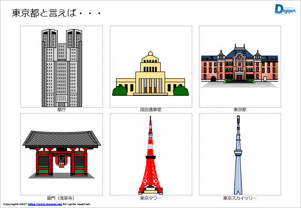 東京都をイメージするイラスト パワーポイント Png形式画像 フリー素材 無料素材のdigipot